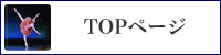 TOPページ