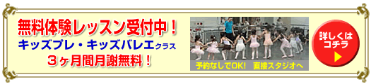 無料体験レッスン受付中